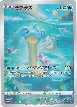 Lapras Sword And Shield Promos No 372 No. 372
