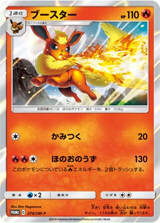 Flareon - Sun & Moon Promos