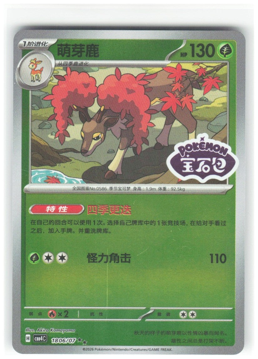 Chaos Sort CS-0348-052: forside