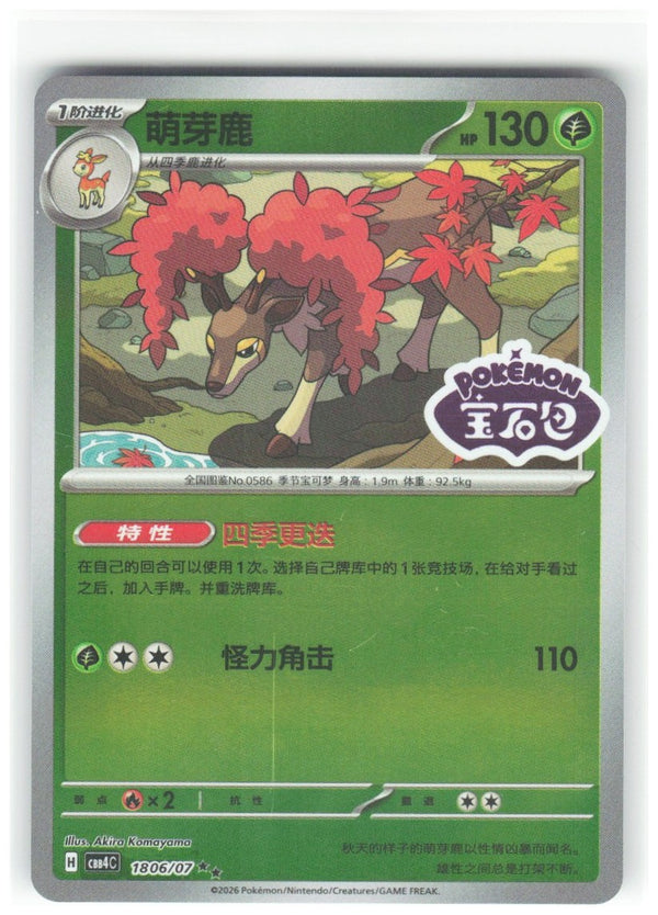 Chaos Sort CS-0348-052: forside