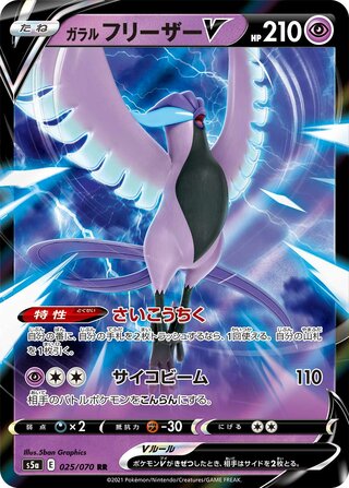 Galarian Articuno V Matchless Fighters 025/070
