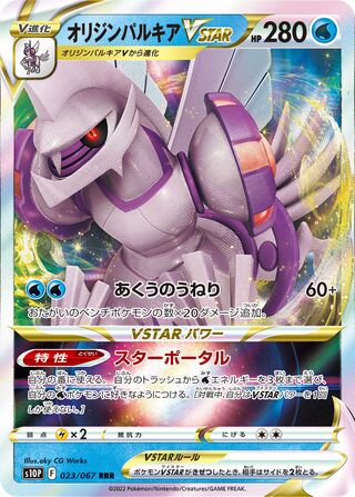 Origin Forme Palkia VSTAR 023/067 - Space Juggler