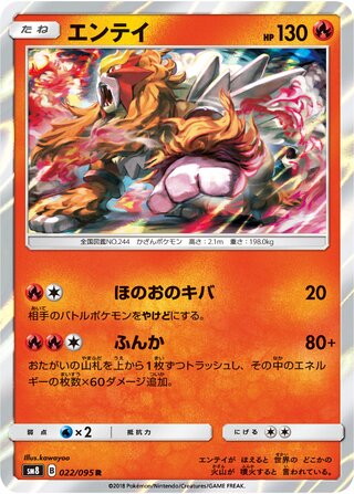 Entei 022/095 - Super-Burst Impact