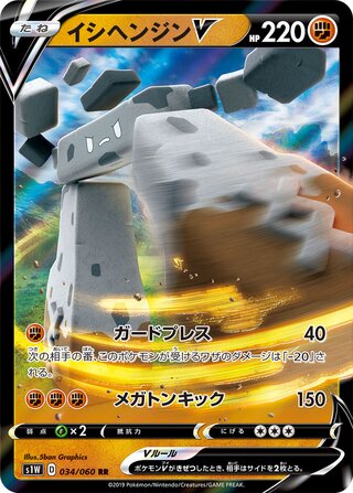 Stonjourner V Sword 034/060