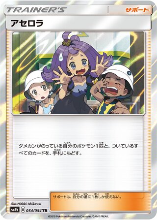 Acerola 054/054 - Full Metal Wall