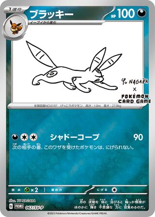 Umbreon - Scarlet & Violet Promos