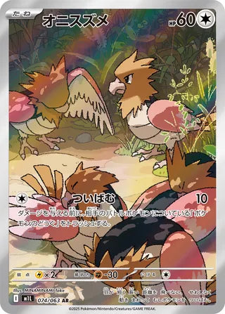 Spearow 074/063 - Mega Brave