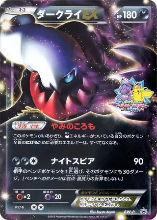 Darkrai-EX No. 287 - Black & White Promos