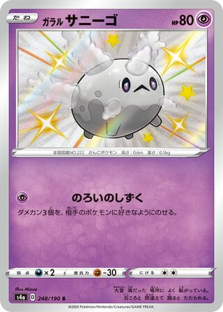 Galarian Corsola 248/190 - Shiny Star V
