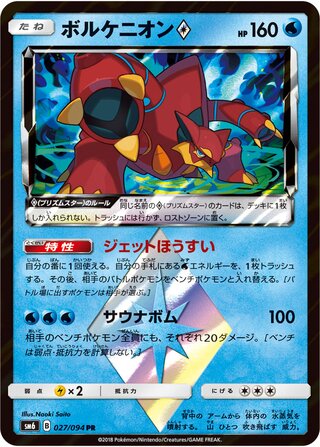 Volcanion ◇ 027/094 - Forbidden Light