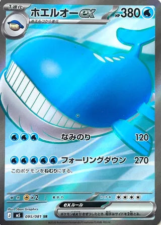 Wailord ex Abyss Eye 095/081