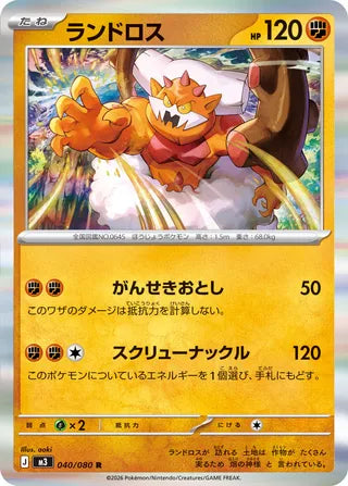 Landorus 040/080 - Nullifying Zero