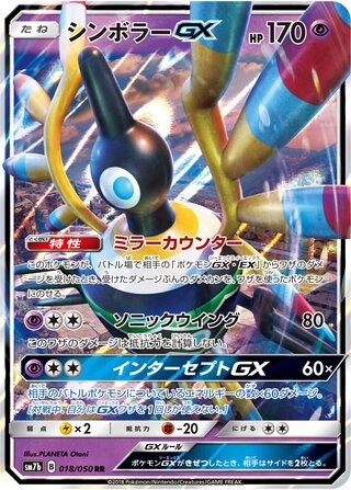 Sigilyph gx Fairy Rise 018/050