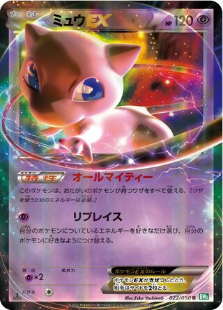Mew-EX 022/050 - Dragon Blast