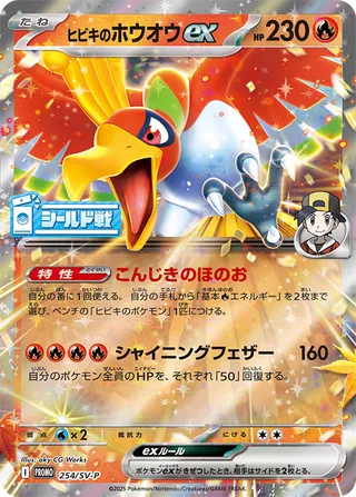 Ethan's Ho-Oh ex - Scarlet & Violet Promos