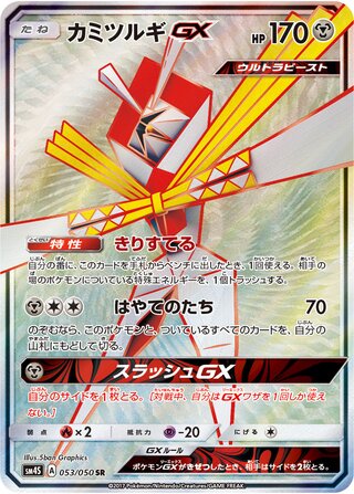 Kartana-GX 053/050 - Awakened Heroes