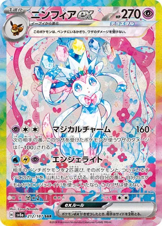 Sylveon ex Terastal Festival ex 212/187