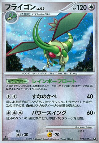 Flygon 072/090 - Bonds to the End of Time