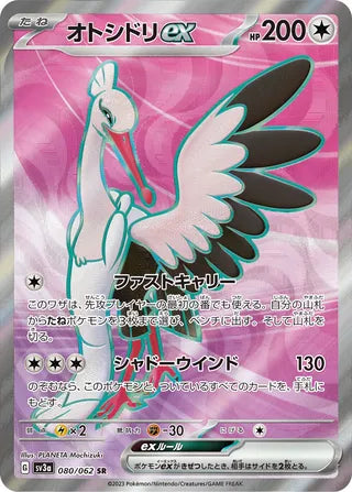 Bombirdier ex 080/062 - Raging Surf