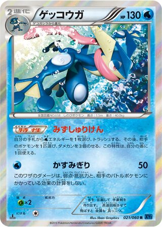 Greninja 021/060 - Collection X