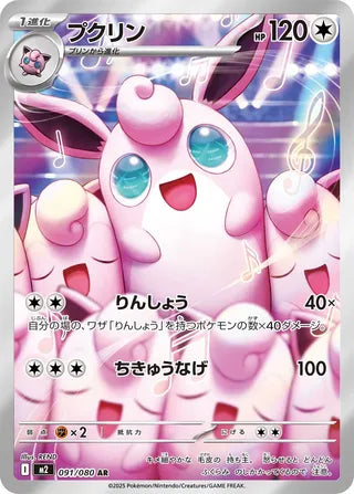 Wigglytuff 091/080 - Inferno X
