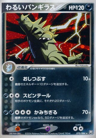 Dark Tyranitar 070/084 - Team Rocket Strikes Back