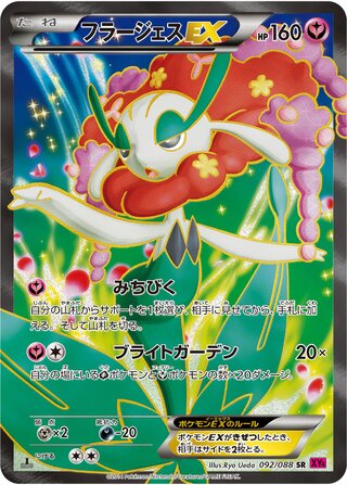 Florges ex Phantom Gate 092/088