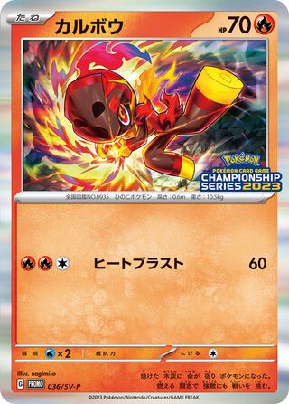 Charcadet - Scarlet & Violet Promos