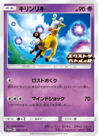 Girafarig - Scarlet & Violet Promos