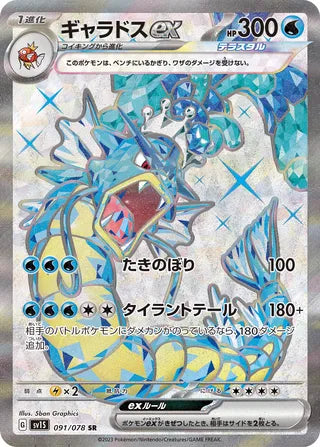 Gyarados ex Scarlet ex 091/078