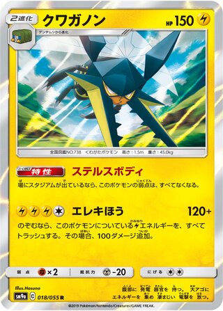 Vikavolt 018/055 - Night Unison