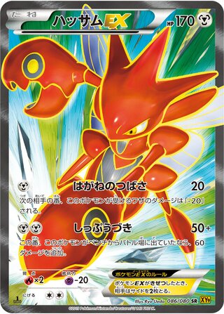 Scizor-EX 086/080 - Rage of the Broken Heavens