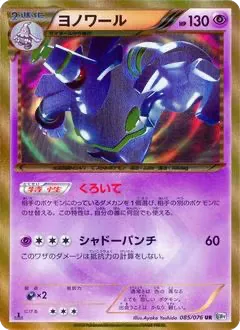 Dusknoir 085/076 - Megalo Cannon