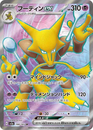 Alakazam ex 190/165 - Pokémon Card 151