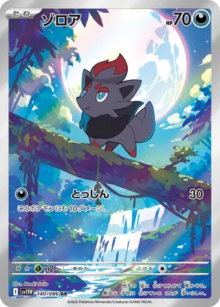 Zorua 140/086 - White Flare
