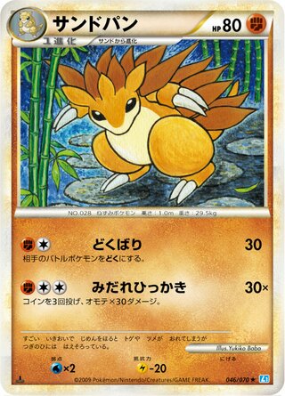 Sandslash 046/070 - SoulSilver Collection