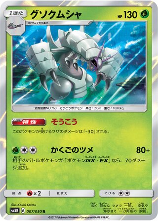 Golisopod 007/050 - Islands Await You