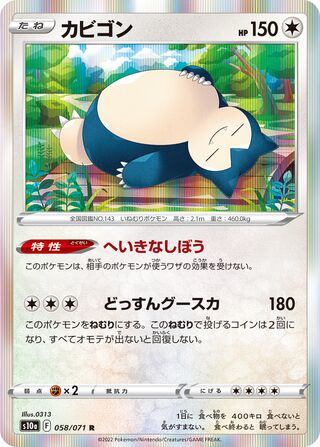 Snorlax 058/071 - Dark Phantasma