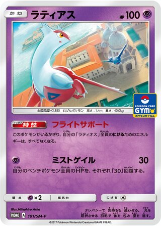 Latias - Sun & Moon Promos