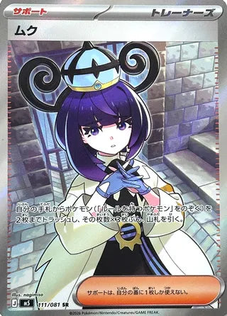 Gwynn Abyss Eye 111/081
