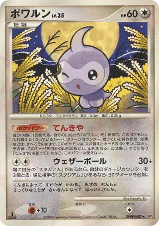 Castform No. 056 - Cry from the Mysterious