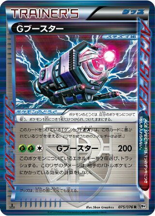 G Booster 075/076 - Megalo Cannon