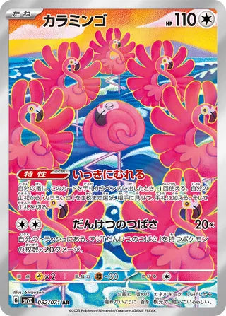 Flamigo 082/071 - Clay Burst