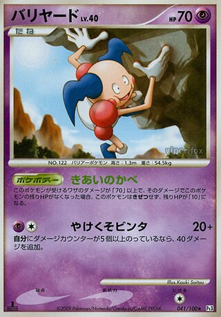 Mr. Mime 041/100 - Beat of the Frontier