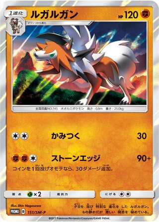 Lycanroc Sun And Moon Promos 151 Sm P 151/SM-P