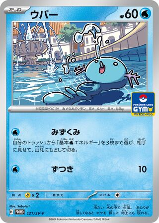 Wooper - Scarlet & Violet Promos