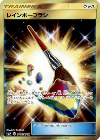 Rainbow Brush 111/096 - Sky-Splitting Charisma