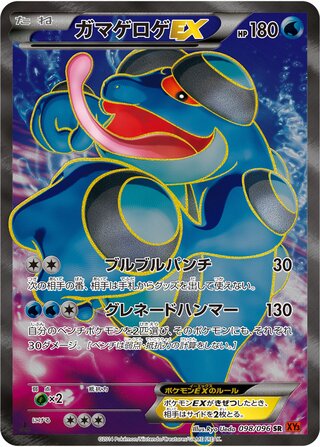 Seismitoad-EX 098/096 - Rising Fist