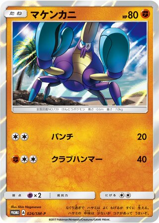 Crabrawler Sun And Moon Promos 026 Sm P 026/SM-P