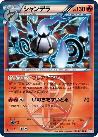 Chandelure 009/051 - Spiral Force